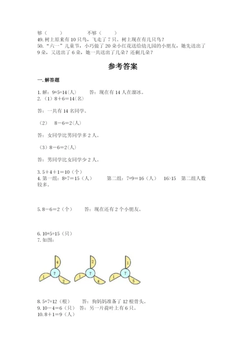 小学一年级上册数学应用题50道a4版打印.docx