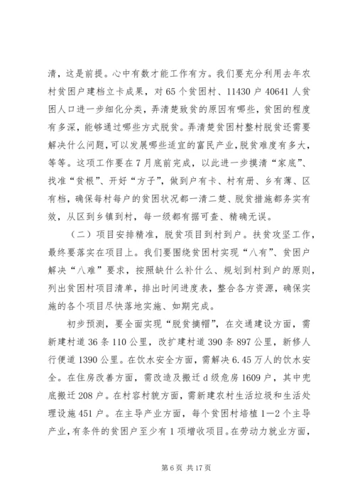 全区扶贫攻坚工作动员大会讲话稿.docx