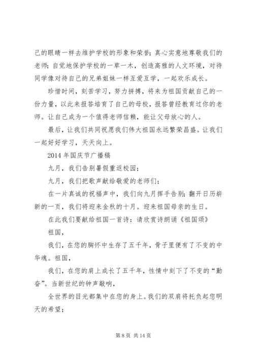 迎国庆爱国主义教育活动方案.docx