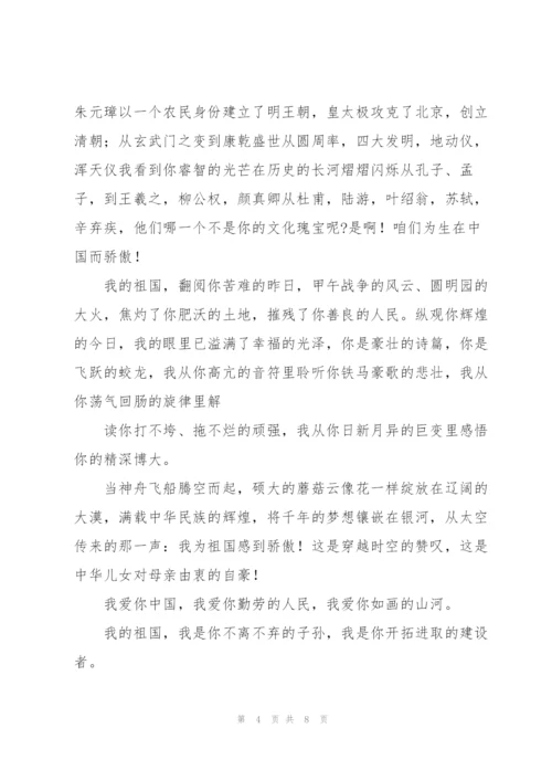 我爱中华的演讲稿合集.docx