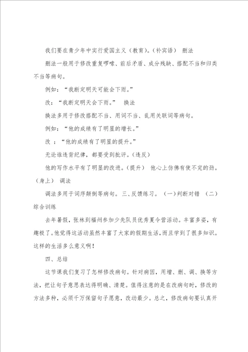 语文病句修改微课教案模板共5篇