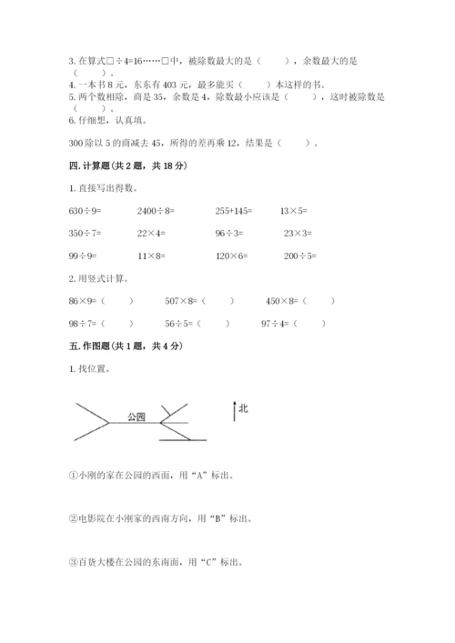 三年级下册数学期中测试卷带答案（培优）.docx