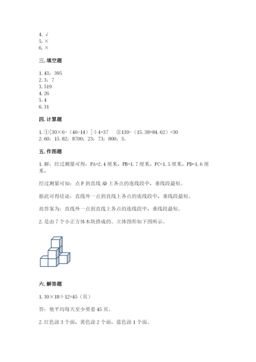 苏教版数学四年级上册期末卷及完整答案（夺冠系列）.docx