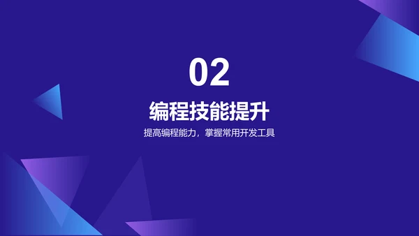蓝色科技风教育培训IT技术PPT模板