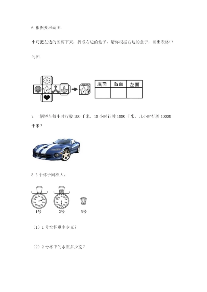 小学三年级数学应用题大全含答案（综合卷）.docx