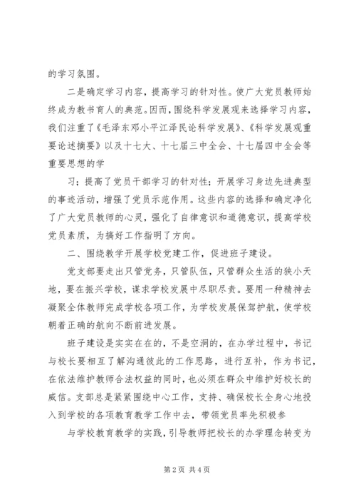 高校服务型党支部建设六有目标 (3).docx