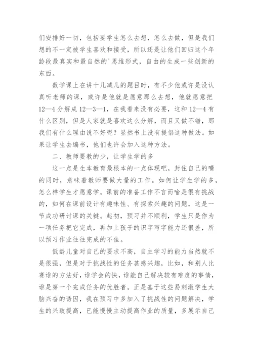 小学数学教师教学工作反思.docx