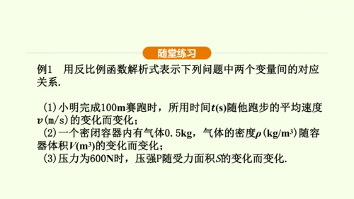 人教版数学九年级下册26.1.1反比例函数课件（32张PPT)