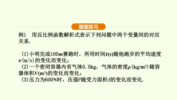人教版数学九年级下册26.1.1反比例函数课件（32张PPT)