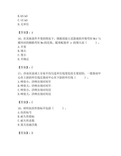 2023年注册土木工程师（水利水电）之专业基础知识题库附答案满分必刷