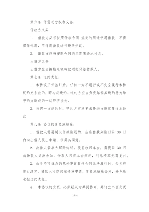 热个人向公司借款合同12篇(个人向企业借款合同).docx