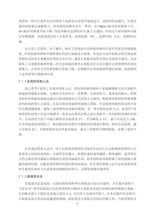 7993220_相变石膏研究进展_毕业论文题纲-管华桢-5.docx