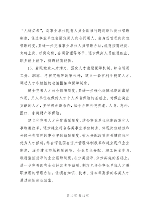 政府人才强市战略的意见.docx