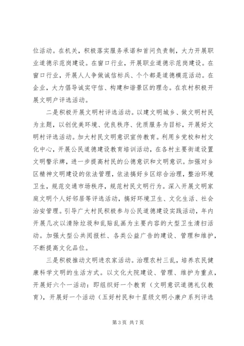 精神文明建设工作计划范文 (2).docx