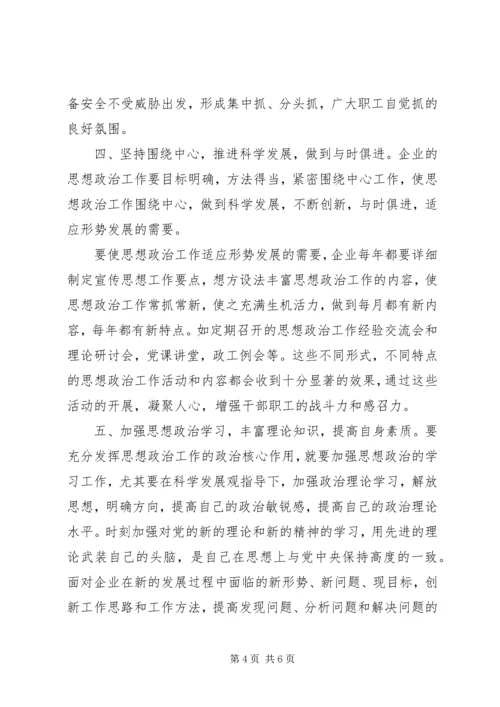 加强网络建设推动思想政治工作创新 (4).docx