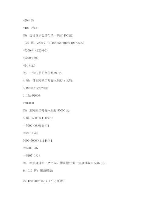 西师大版六年级数学下学期期末测试题及答案（全国通用）.docx