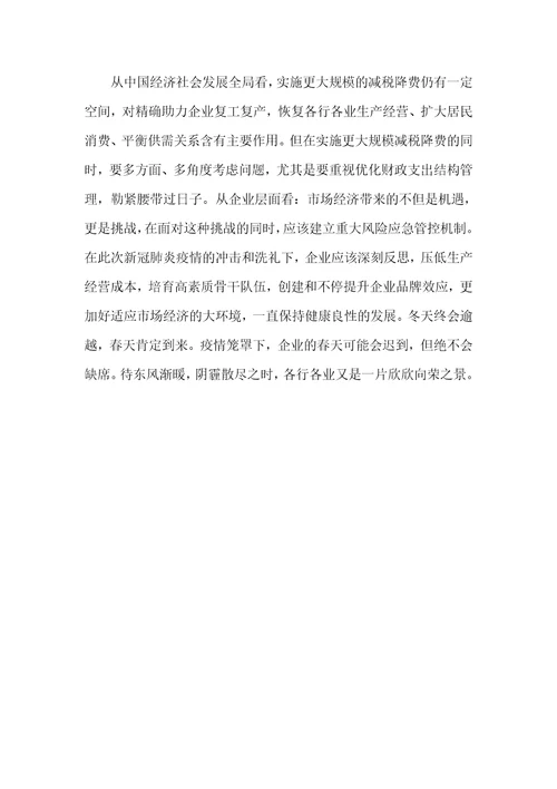2021年新冠肺炎疫情下助力企业复工复产研究