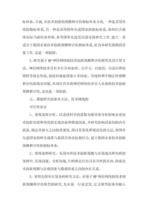 精品文档科技大学硕士学位论文开题报告（整理版）
