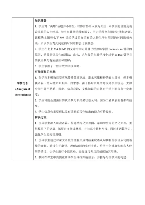 外研版 九年级上册 Module3 Heroes大单元教学设计