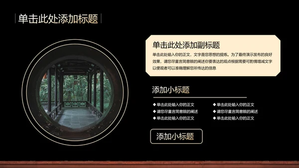 黑色中国风教学通用PPT演示模板