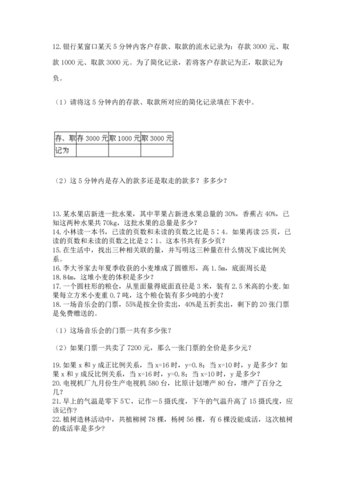 六年级小升初数学解决问题50道带答案（精练）.docx