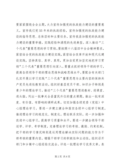 县委宣传部宣传思想工作要点 (2).docx