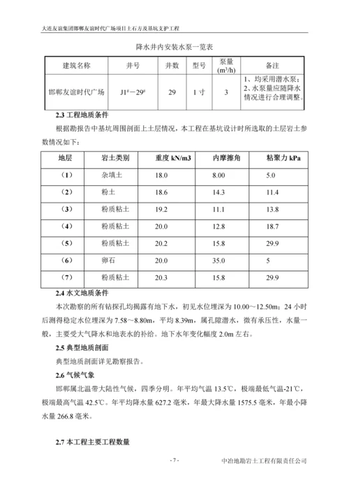 降水井施工方案(政府).docx