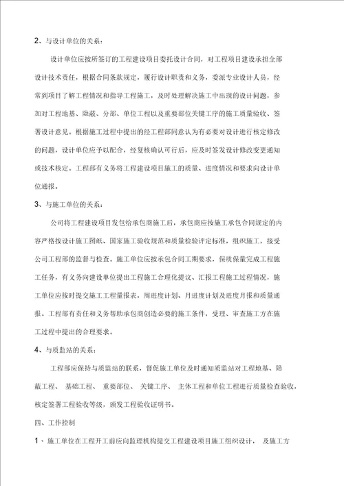 工程部施工管理细则(终板)