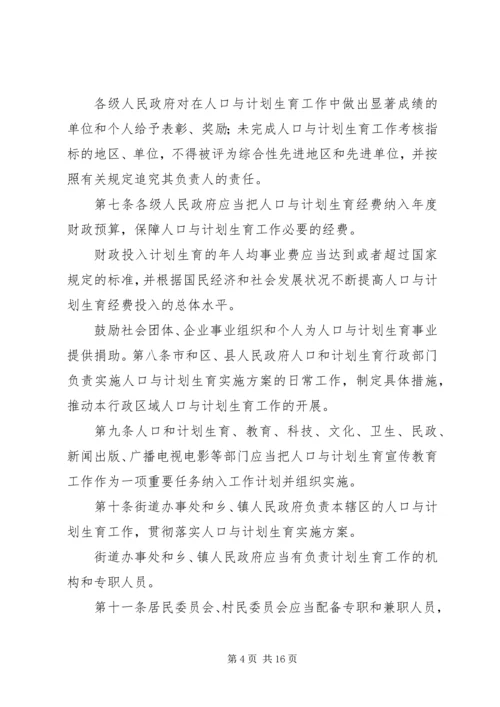 最新XX省人口与计划生育条例全文20XX年 (4).docx