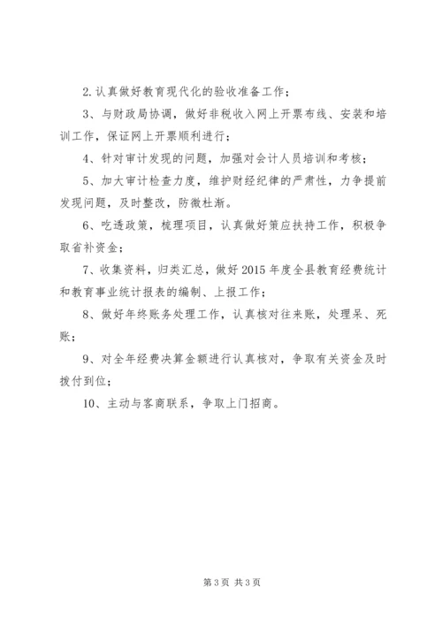 教育局计财科总结和计划范文 (2).docx