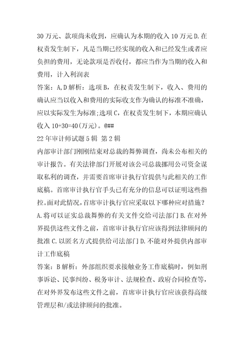 22年审计师试题5辑