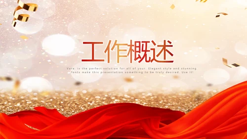 红色喜庆公司10周年庆ppt模板活动策划公司介绍