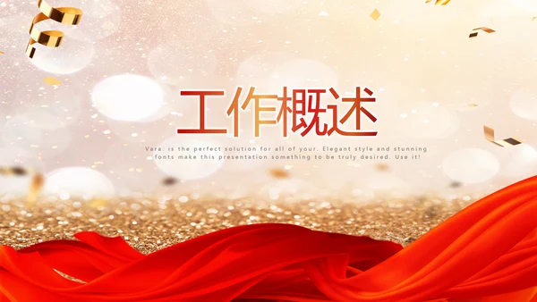 红色喜庆公司10周年庆ppt模板活动策划公司介绍