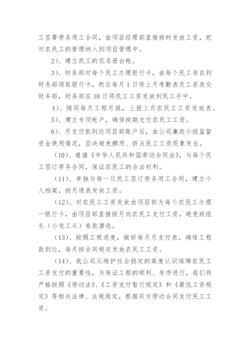 农民工工资支付保障措施.docx