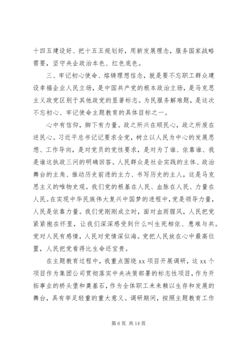 牢记初心使命熔铸理想信念-坚定理想信念专题党课讲稿.docx