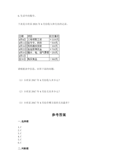 小学六年级下册数学期末测试卷a4版可打印.docx