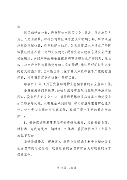 仓储企业安全工作总结精编.docx