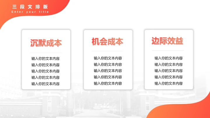 广东金融学院课题汇报教学课件毕业论文答辩通用PPT模板