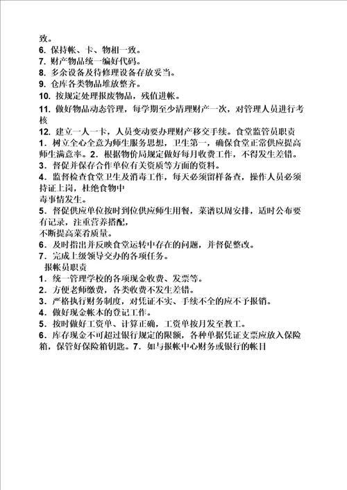 后勤主任岗位职责