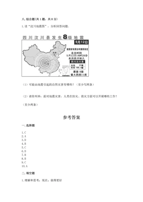 六年级下册道德与法治期末测试卷含完整答案【考点梳理】.docx