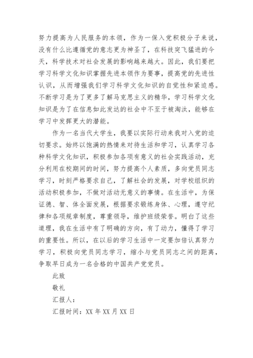 2023年四季度入党积极分子思想汇报.docx