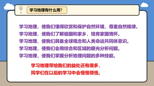 【开学无忧】七年级上册开学第一课（2024新人教版）课件（41页）