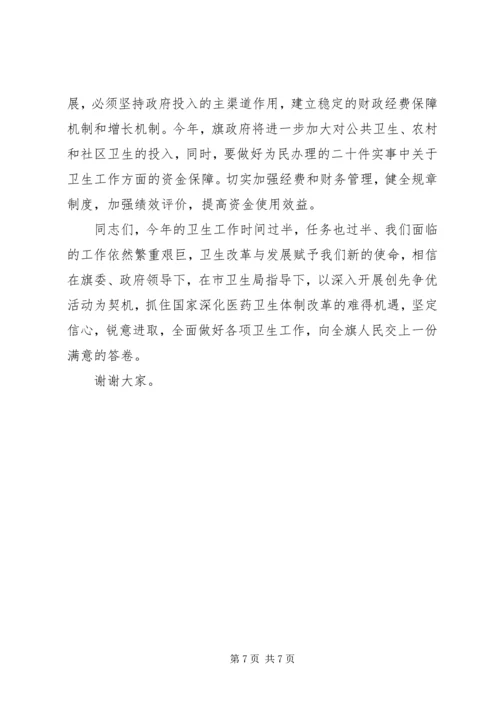 卫生工作调度会领导发言稿.docx