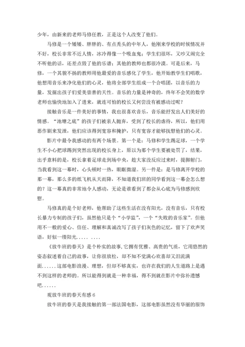 观放牛班的春天有感.docx