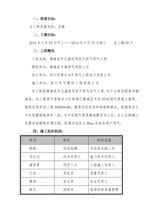 天然气庭院及入户安装施工组织设计方案.docx