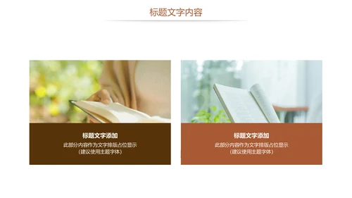 读书教育阅读分享读书分享会PPT模板