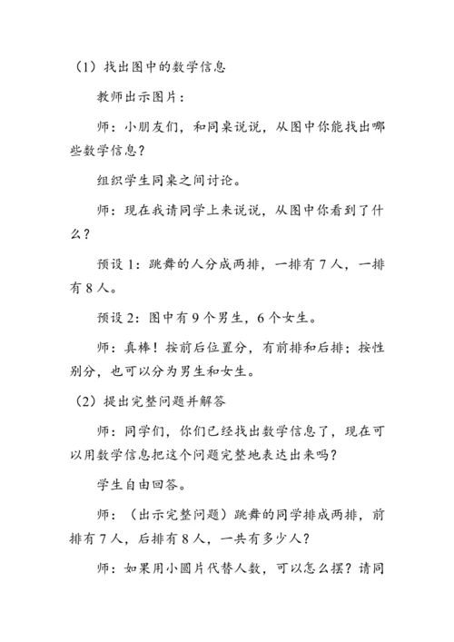 《8.4解决问题（一）》（教案）人教版一年级数学上册