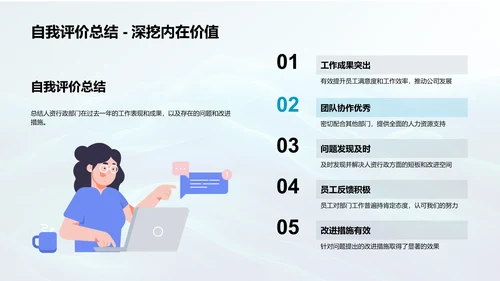 人资行政年度回顾PPT模板