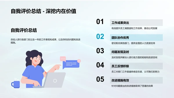 人资行政年度回顾PPT模板