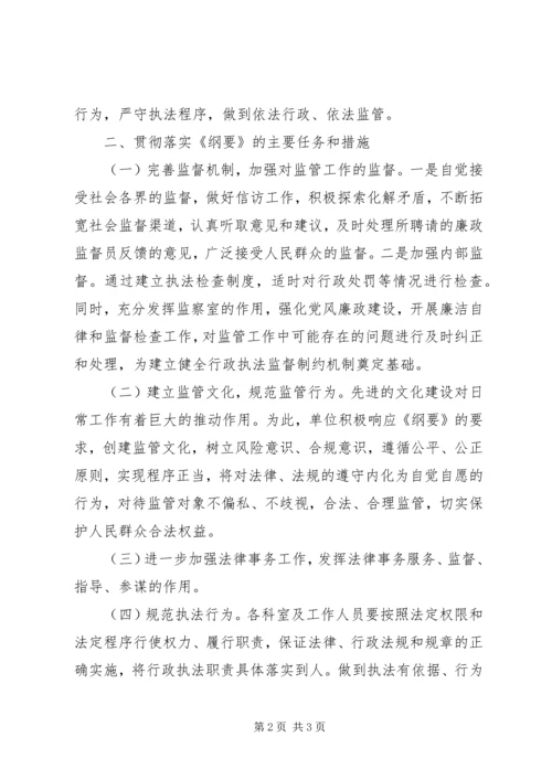 落实全面推进依法行政实施纲要方案 (2).docx